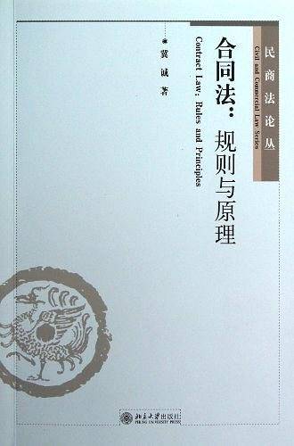 合同法