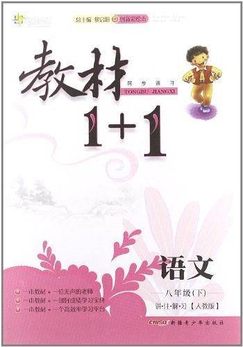 全能学练·教材1+1（8年级下册）