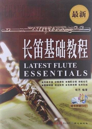 最新长笛基础教程