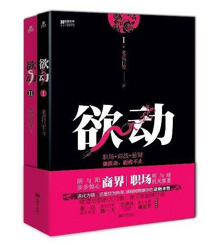 宏章文学 《 欲 动》