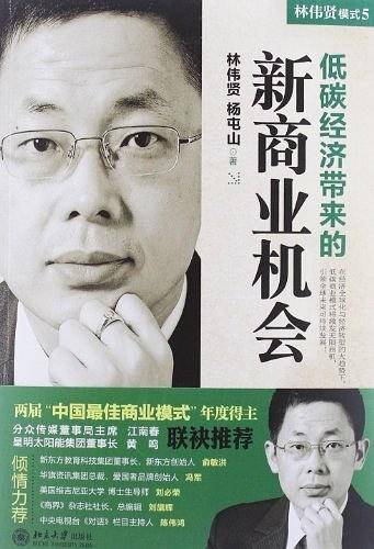 模式5：低碳经济带来的新商业机会