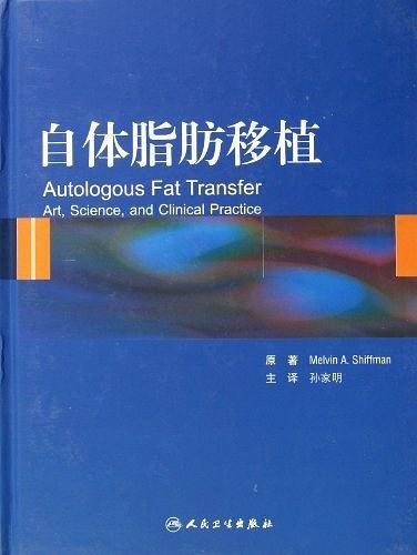自体脂肪移植