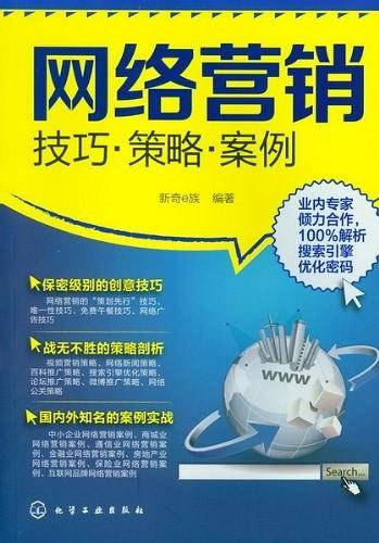 网络营销
