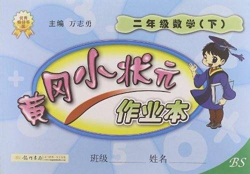 二年级数学（下）