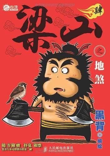 梁山之地煞4