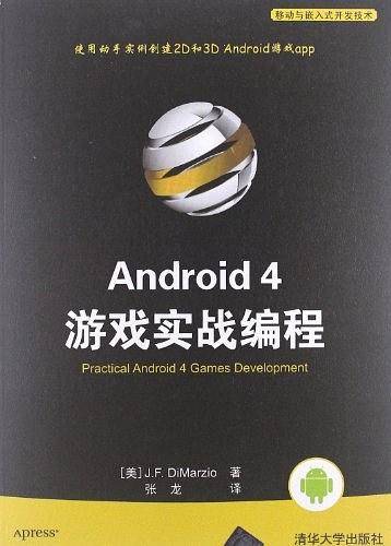 Android 4 游戏实战编程