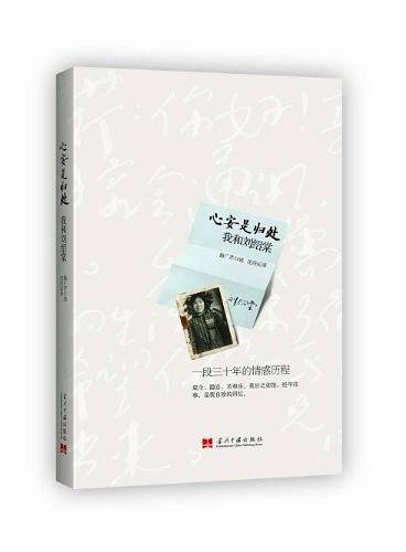 心安是归处