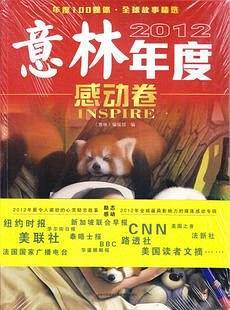 意林2012年度感动卷