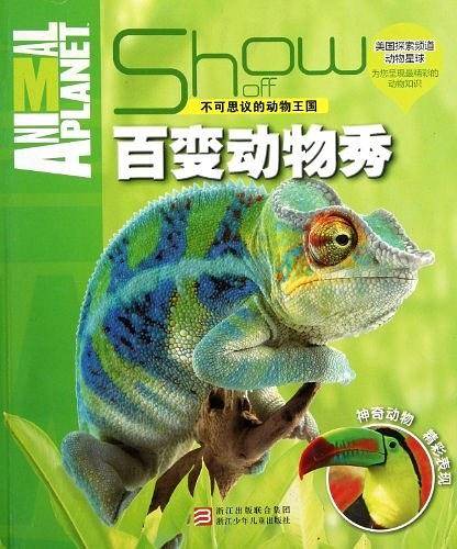 不可思议的动物王国