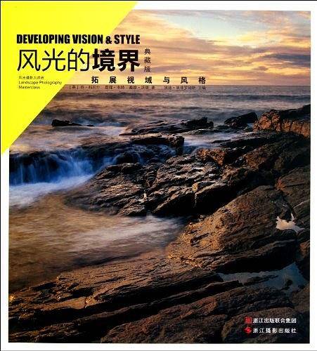 风光的境界