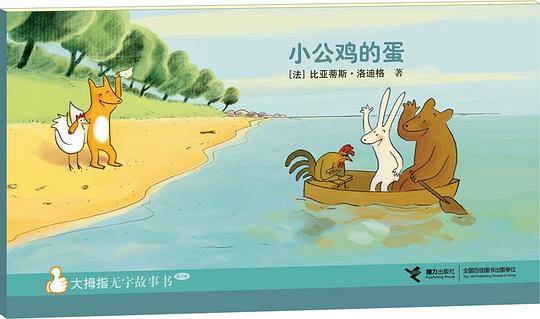 小公鸡的蛋