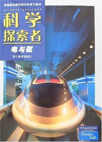 科学探索者.电与磁