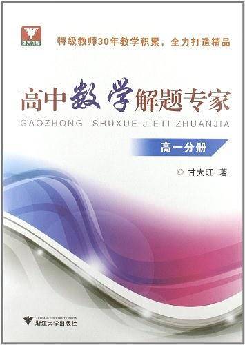高中数学解题专家新