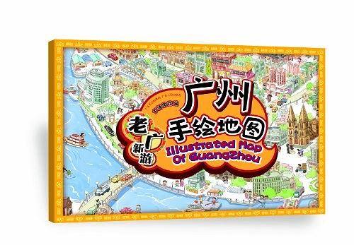 老广新游手绘地图