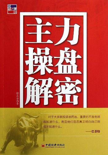 主力操盘解密