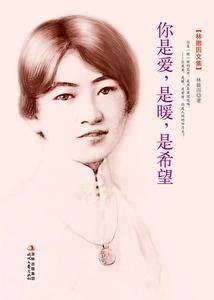 你是爱,是暖,是希望