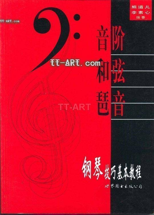 钢琴技巧基本教程
