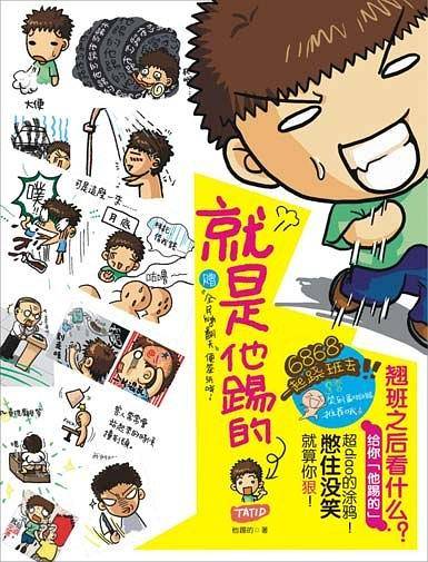 就是他踢的