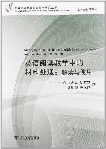 英语阅读教学中的材料处理：解读与使用