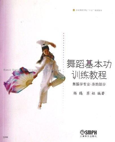 舞蹈基本功训练教程