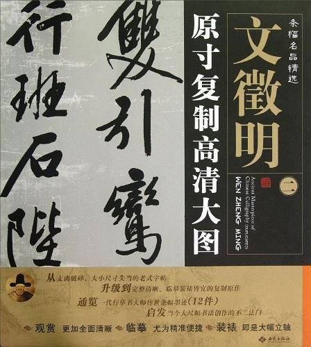 条幅名品精选