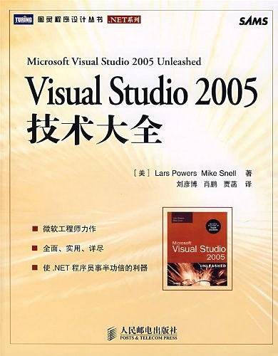 Visual Studio 2005技术大全