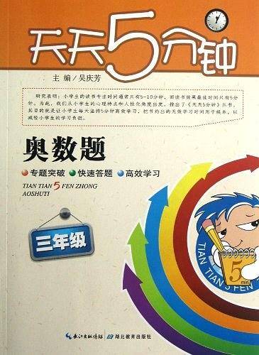 三年级-天天5分钟奥数题