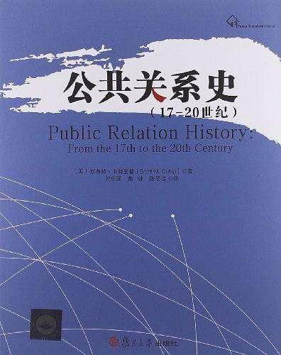 公共关系史