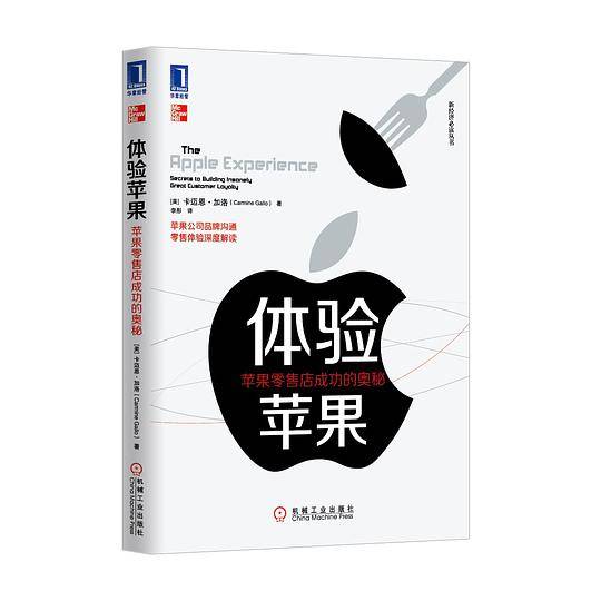 体验苹果：苹果零售店成功的奥秘