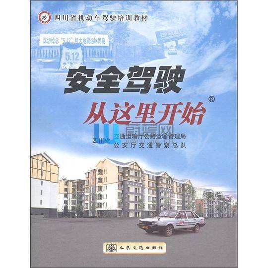四川省机动车驾驶培训教材