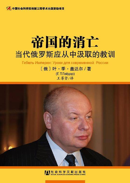 帝国的消亡
