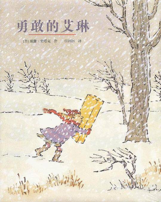 勇敢的艾琳   麦克米伦世纪