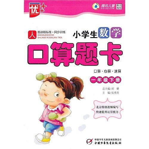 2020年小学生数学口算题卡一年级春