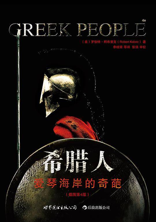 希腊人:爱琴海岸的奇葩