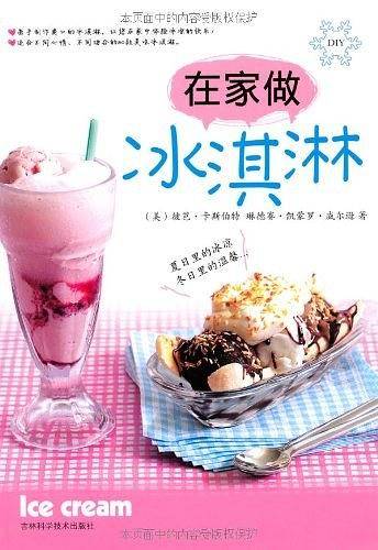 在家做冰淇淋