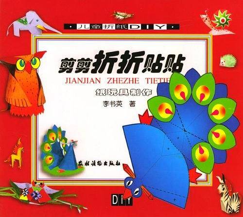 剪剪折折贴贴