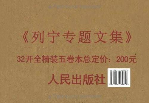 列宁专题文集—论辩证唯物主义和历史唯物主义