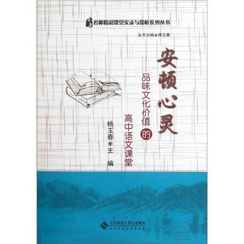 安顿心灵