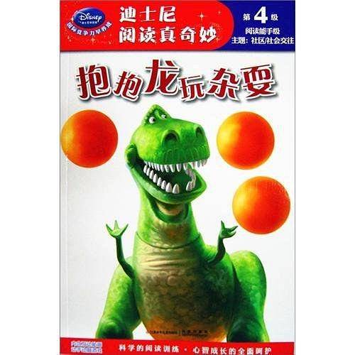 迪士尼阅读真奇妙.第4级 抱抱龙玩杂耍