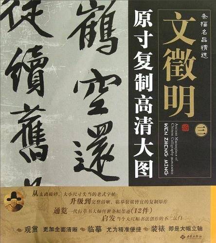 条幅名品精选