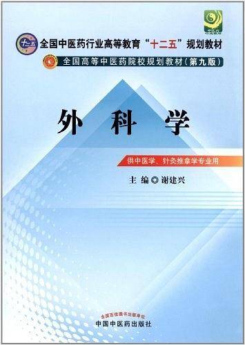 外科学
