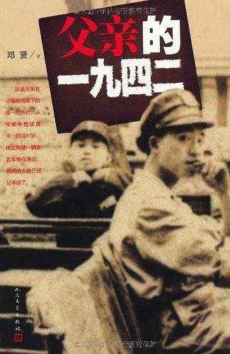 父亲的一九四二