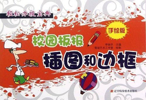 轻松办报宝典
