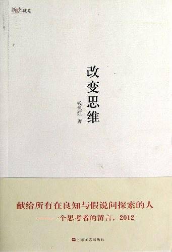 改变思维
