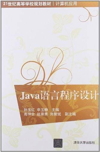 Java语言程序设计