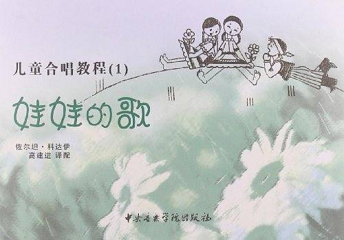 儿童合唱教程1