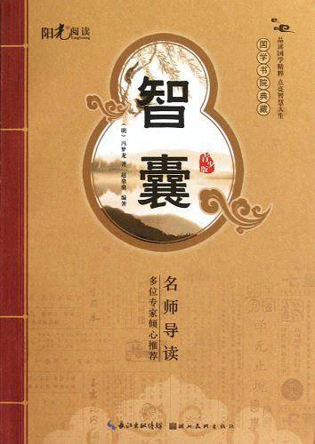 国学书院典藏 智囊