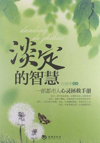 淡定的智慧