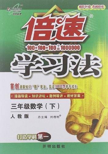 三年级数学下