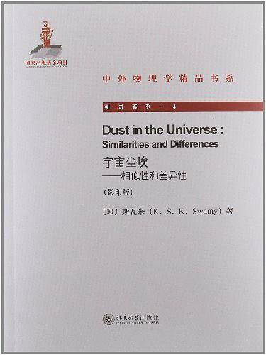 宇宙尘埃——相似性和差异性